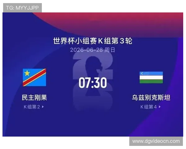 世界杯民主刚果乌兹别克斯坦比赛赛程安排及重要比赛提醒 世界杯民主刚果乌兹别克斯坦比赛赛程安排及重要比赛提醒